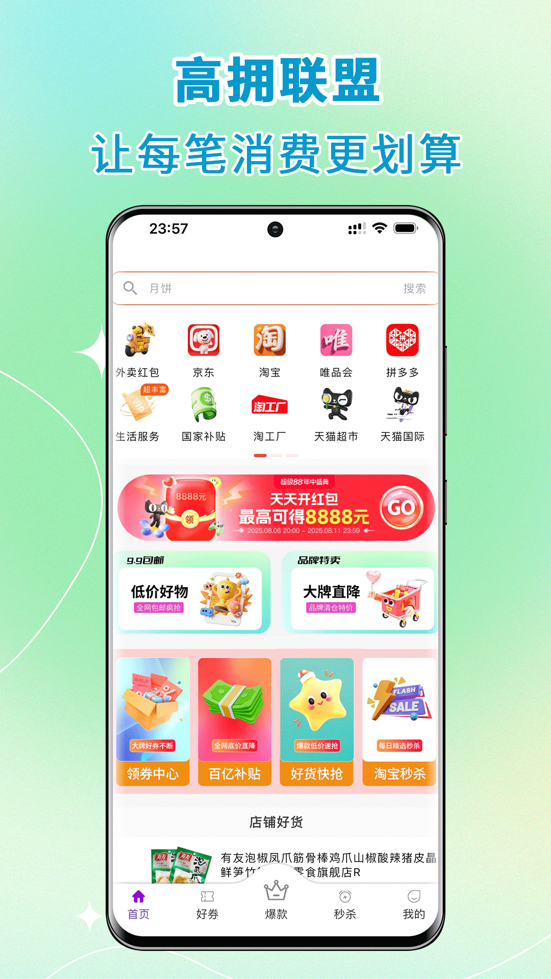 高拥联盟截图1
