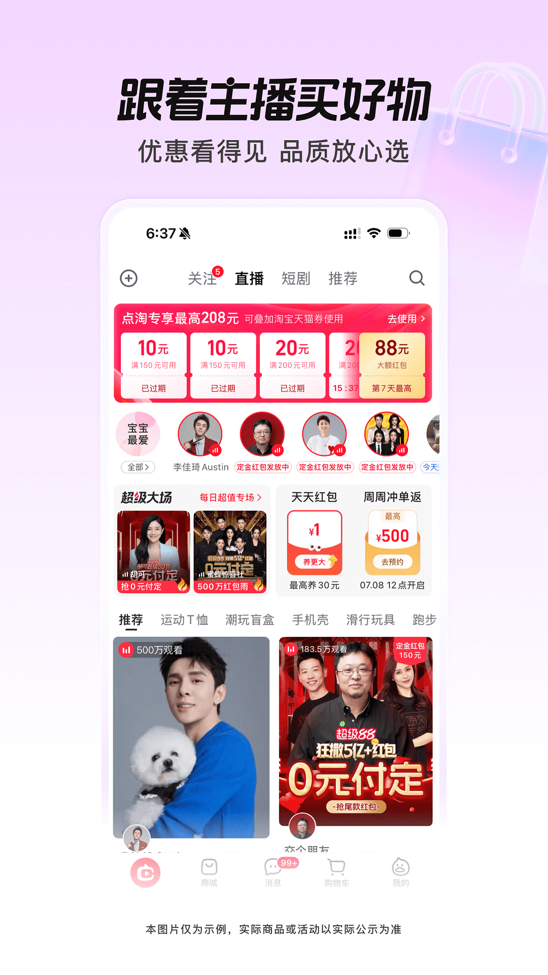 点淘截图1