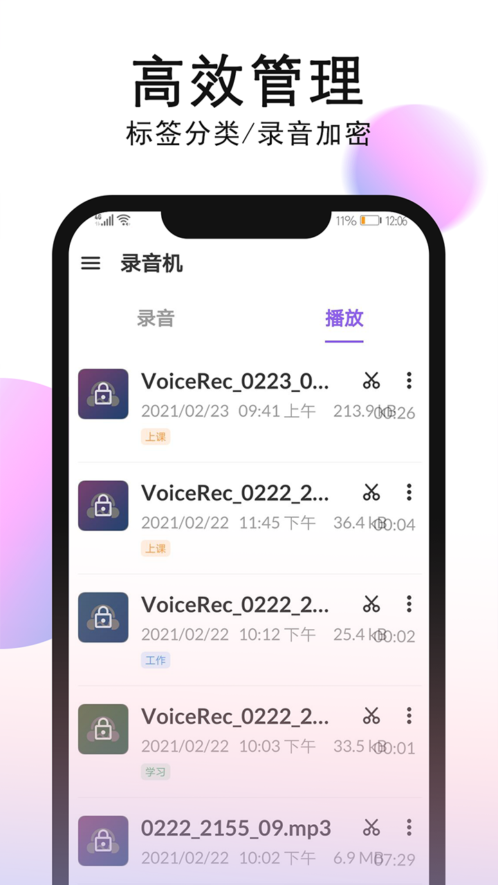 VoiceRecorder截图5