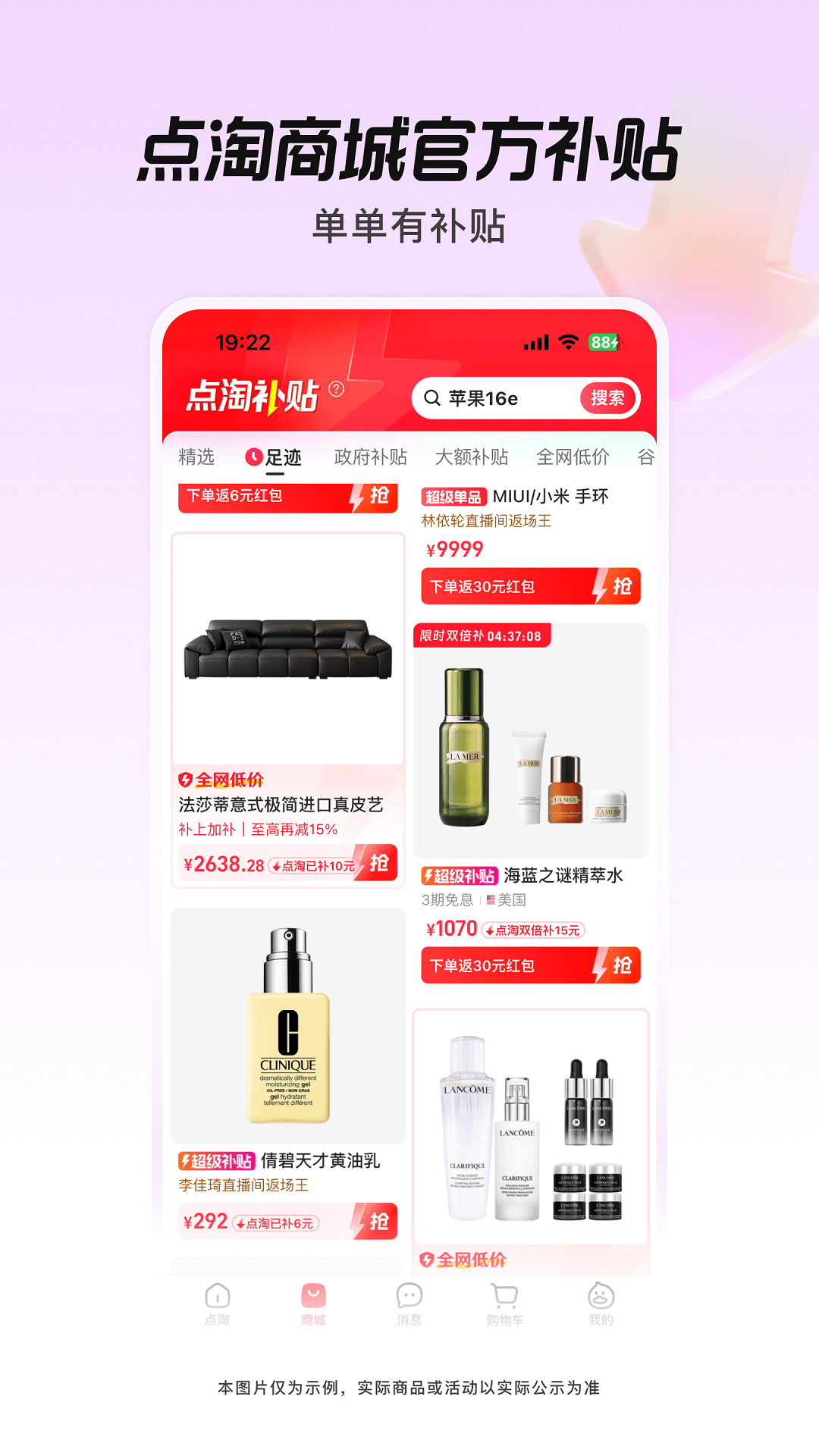 点淘截图3