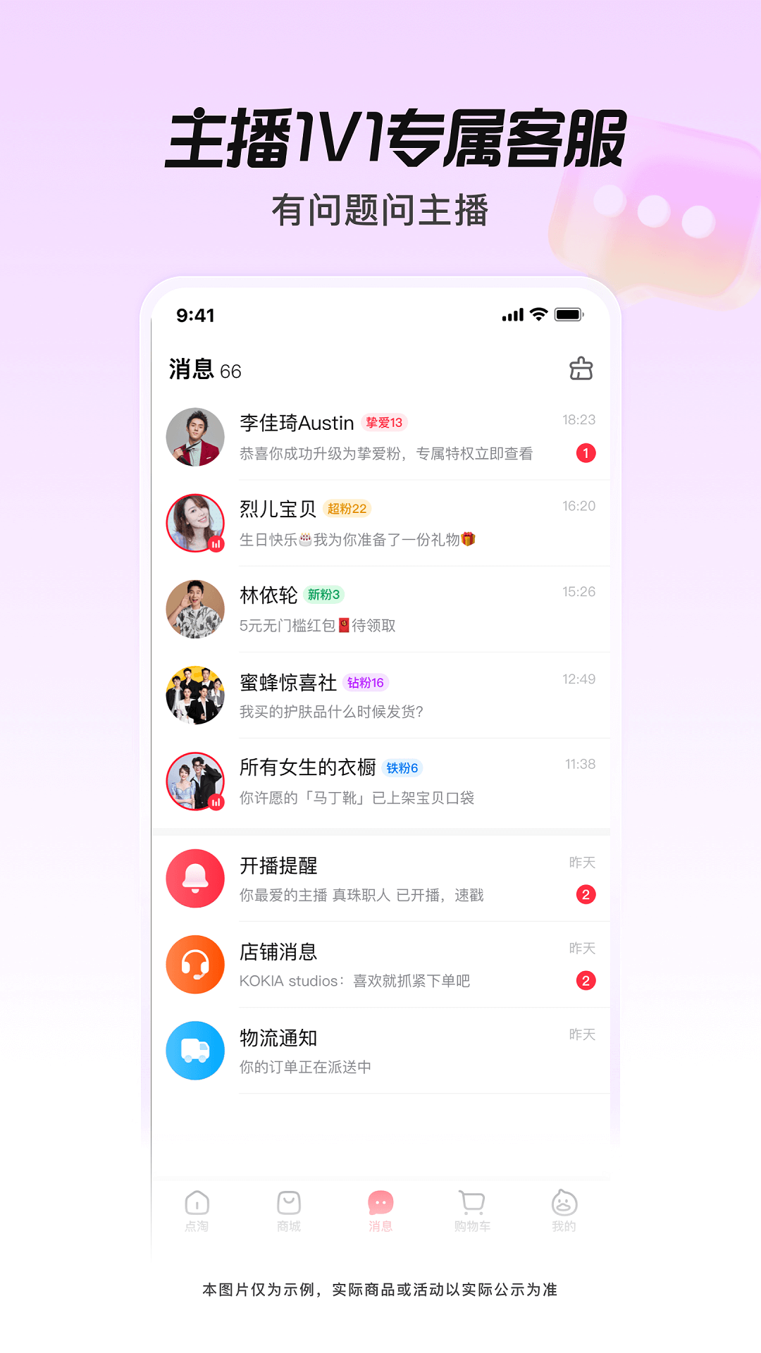 点淘截图5