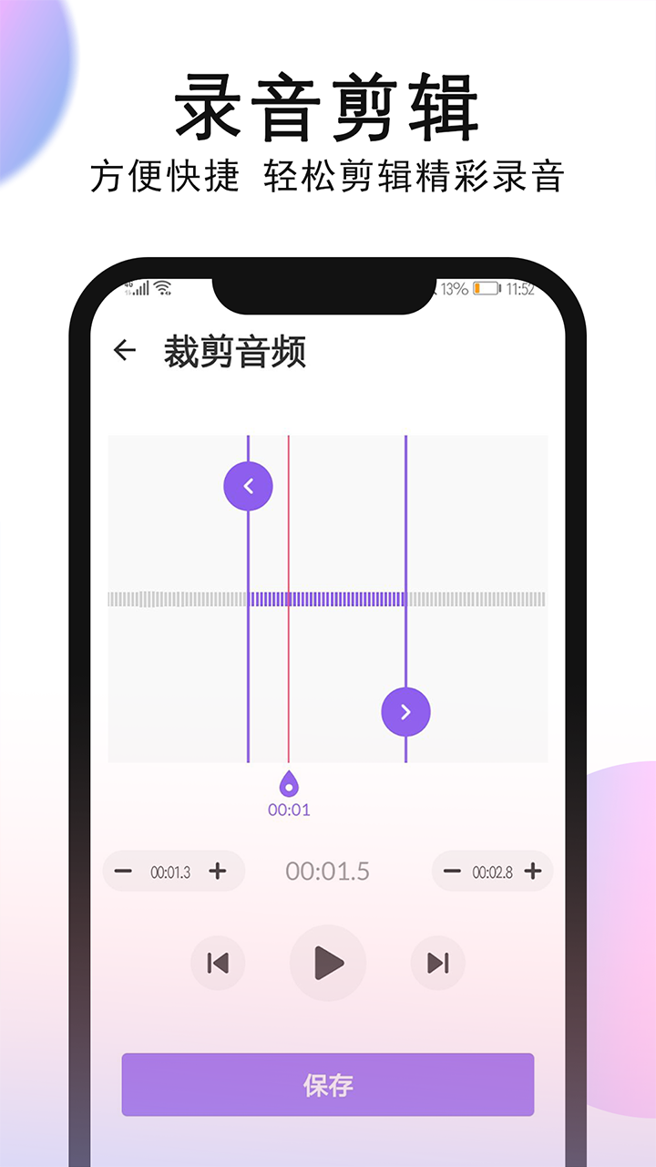 VoiceRecorder截图2