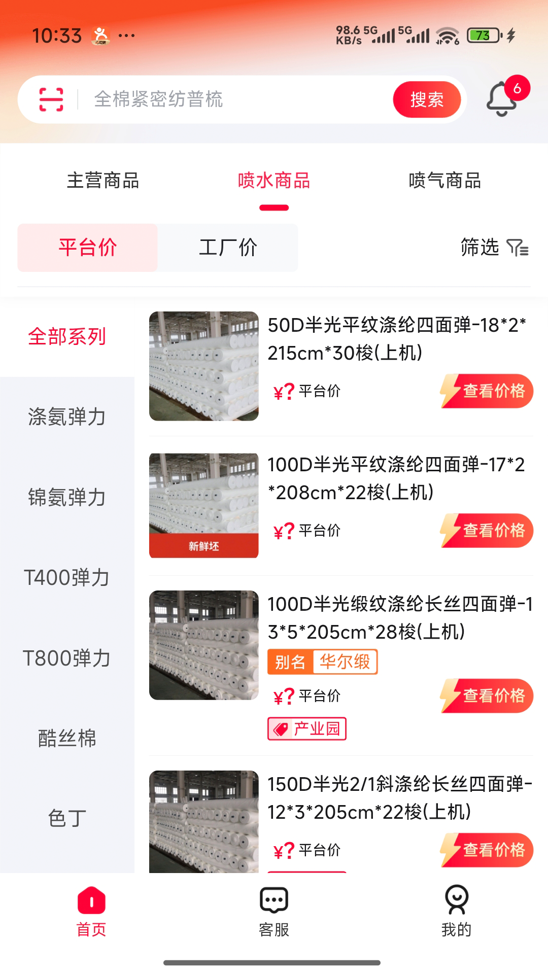 全布截图3