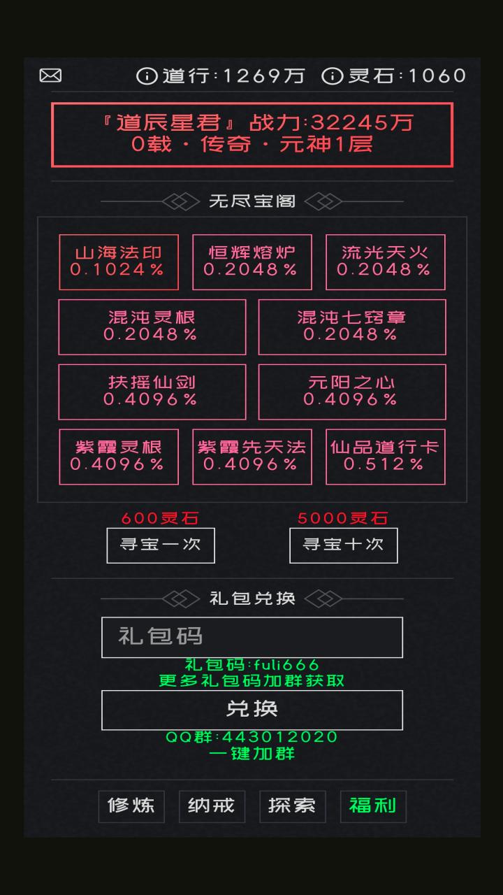 修仙无止境截图3