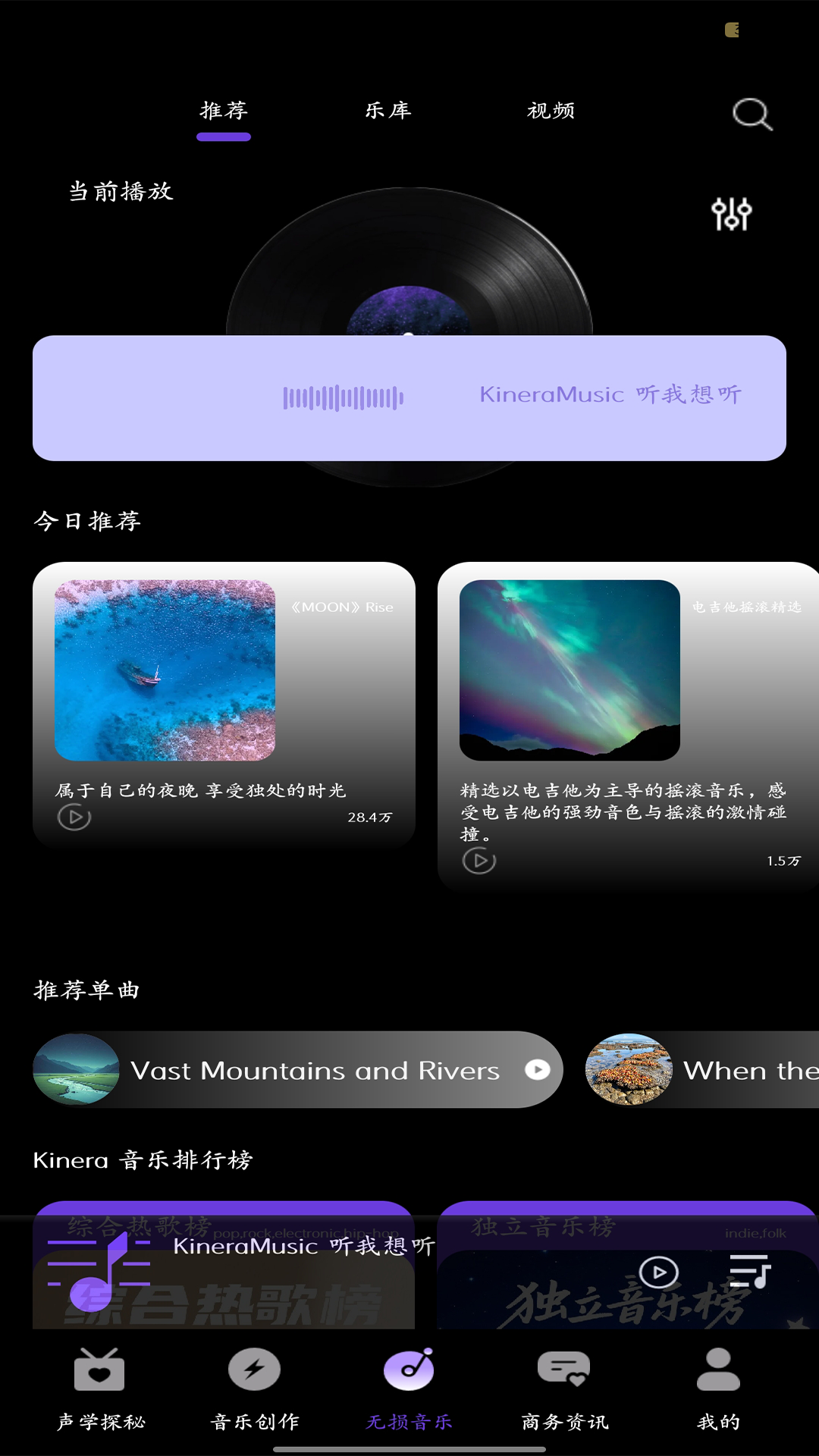 KineraMusic截图1
