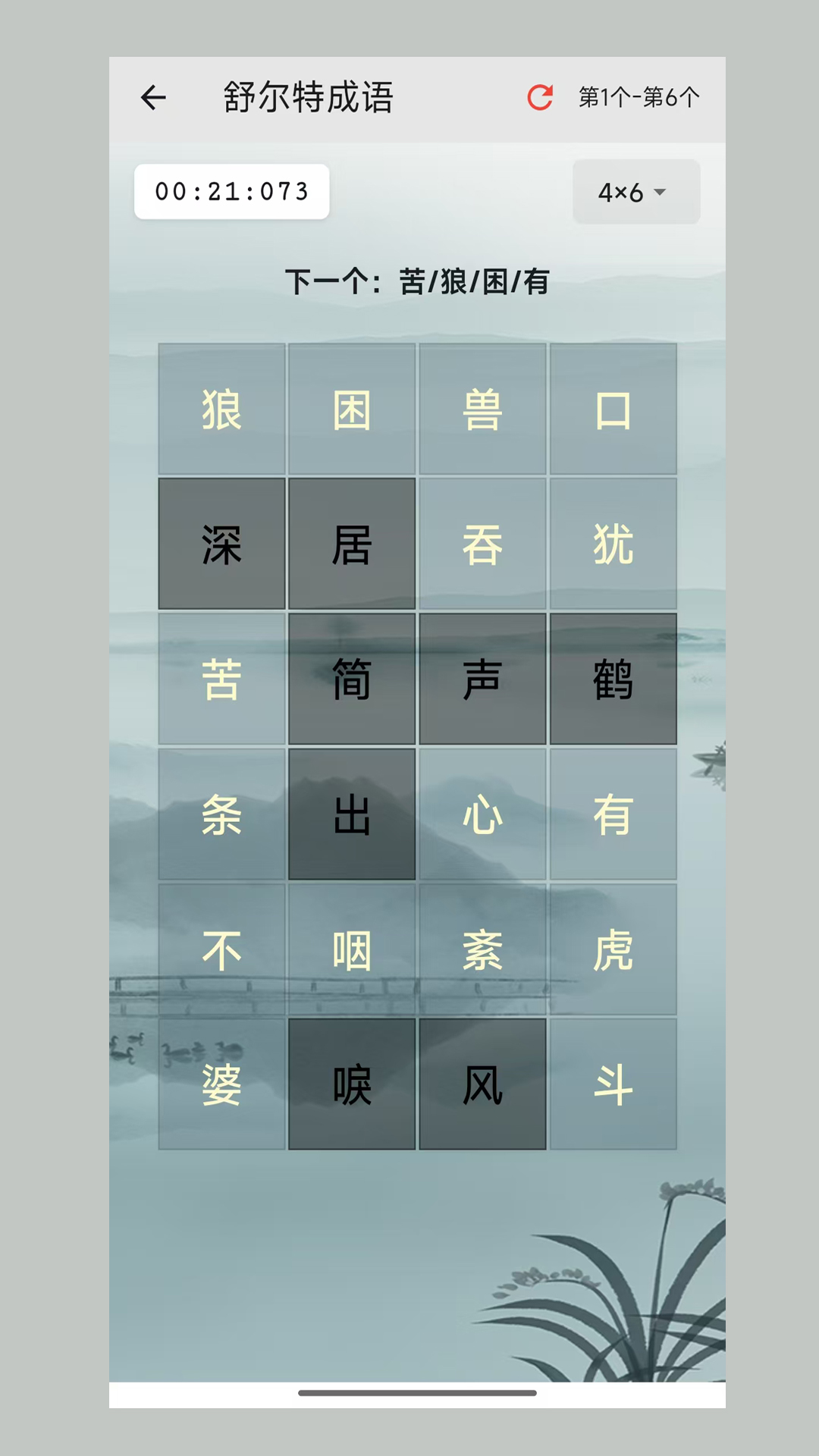 舒尔特表格截图4