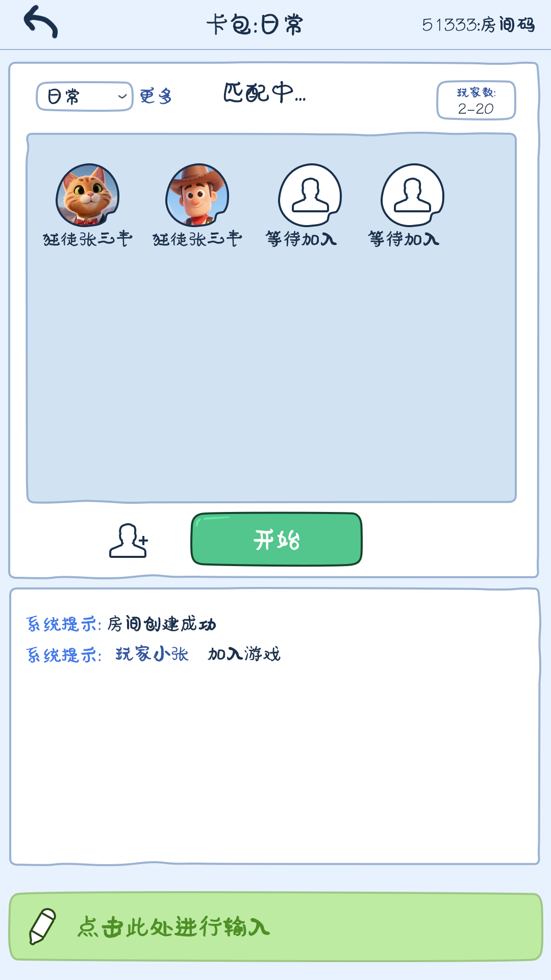 你画我歪，你画我猜截图1