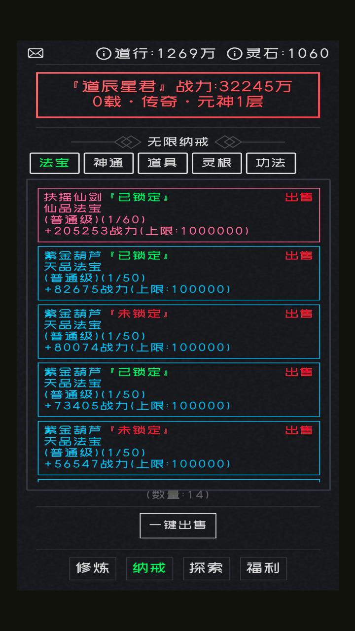 修仙无止境截图1