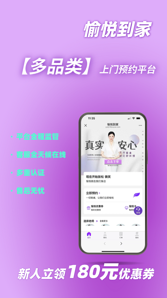 愉悦到家截图5