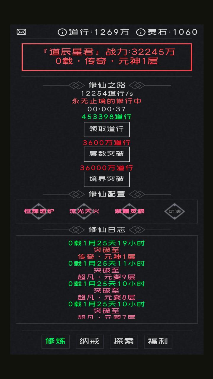 修仙无止境截图4