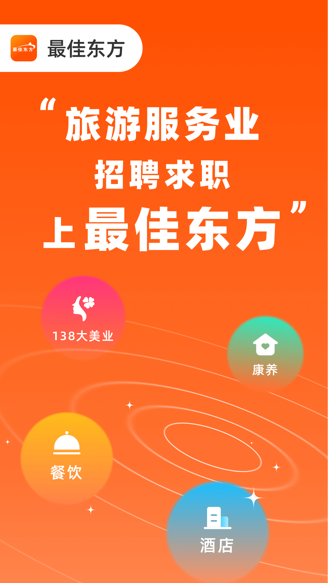 最佳东方截图1