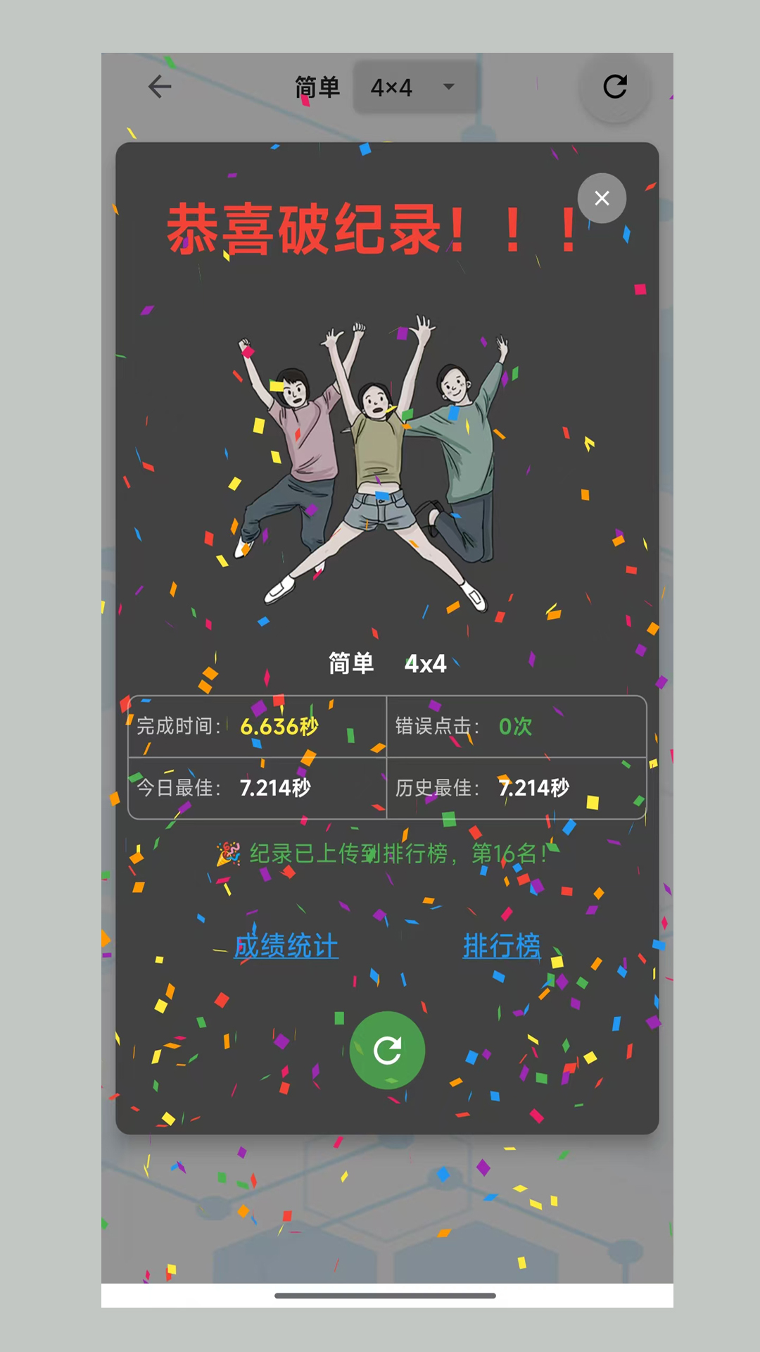 舒尔特表格截图5