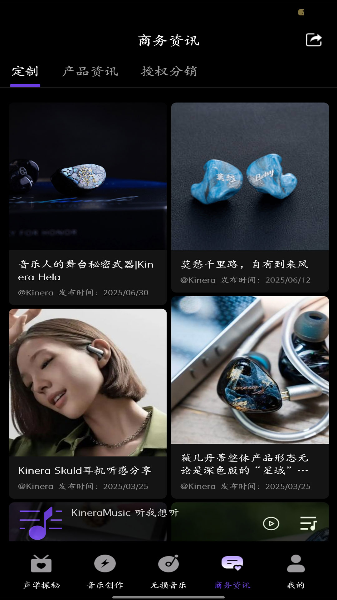 KineraMusic截图4