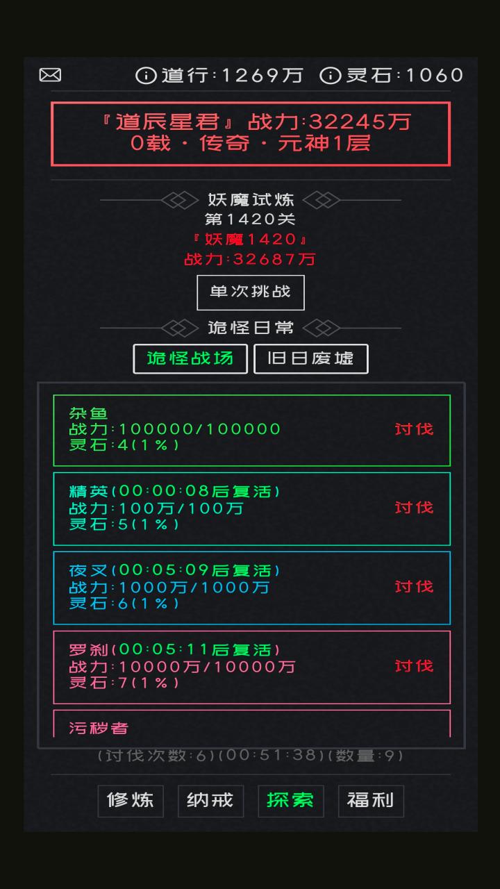 修仙无止境截图2