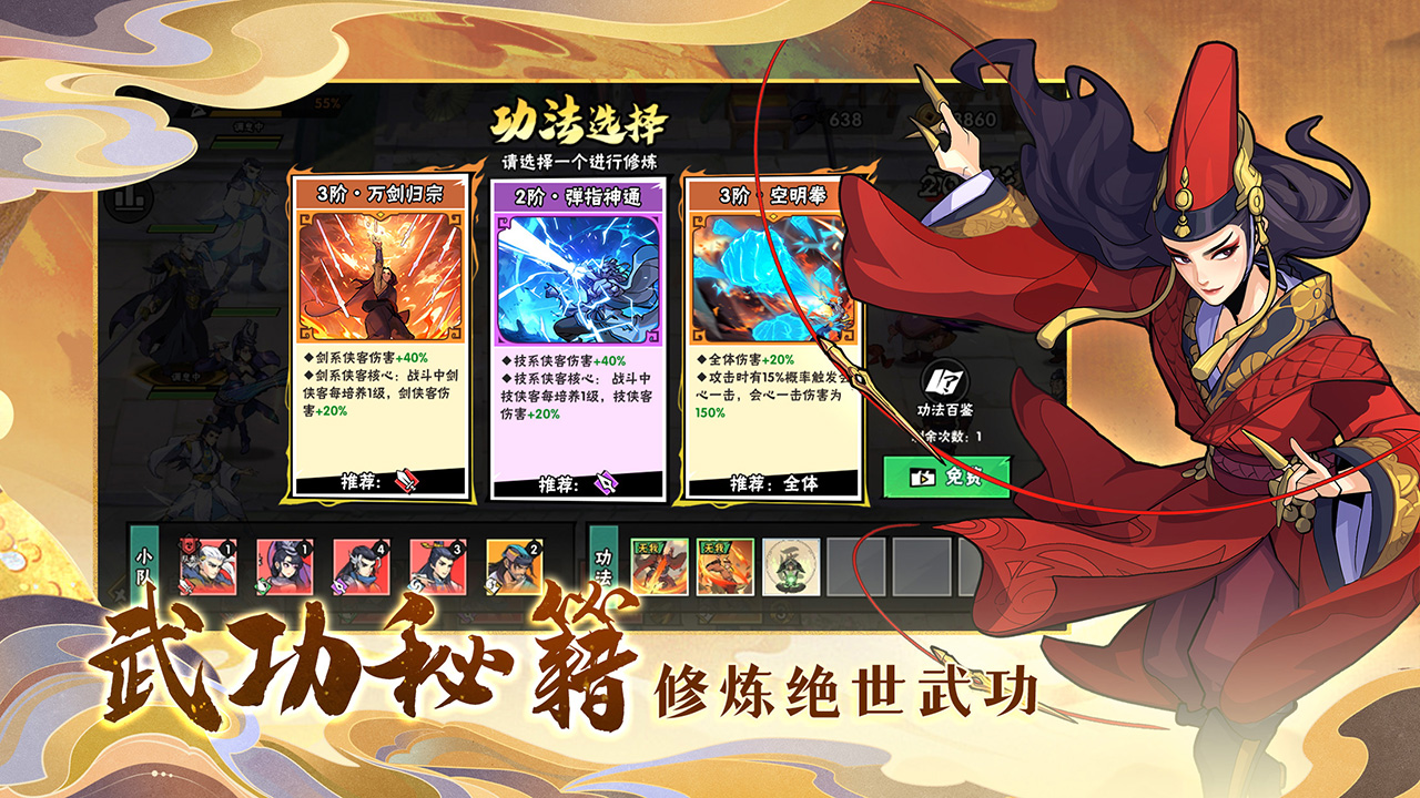 武侠大明星截图3