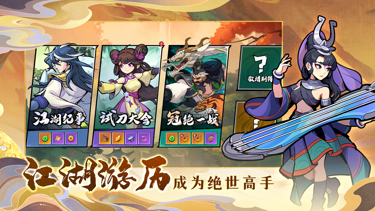 武侠大明星截图1