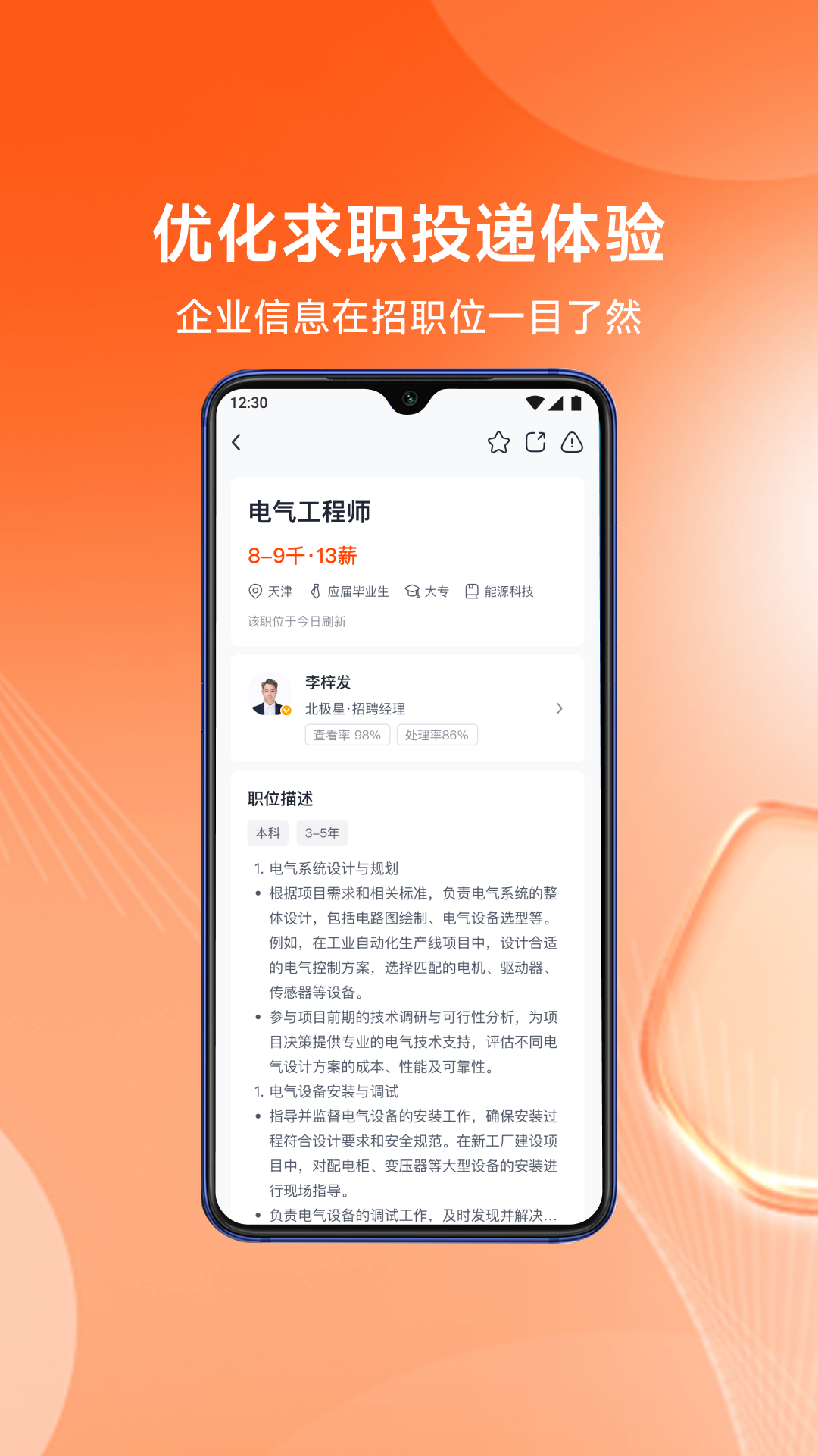 北极星招聘截图3