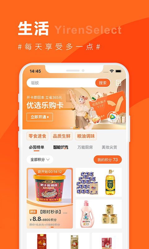 宜人优选截图2