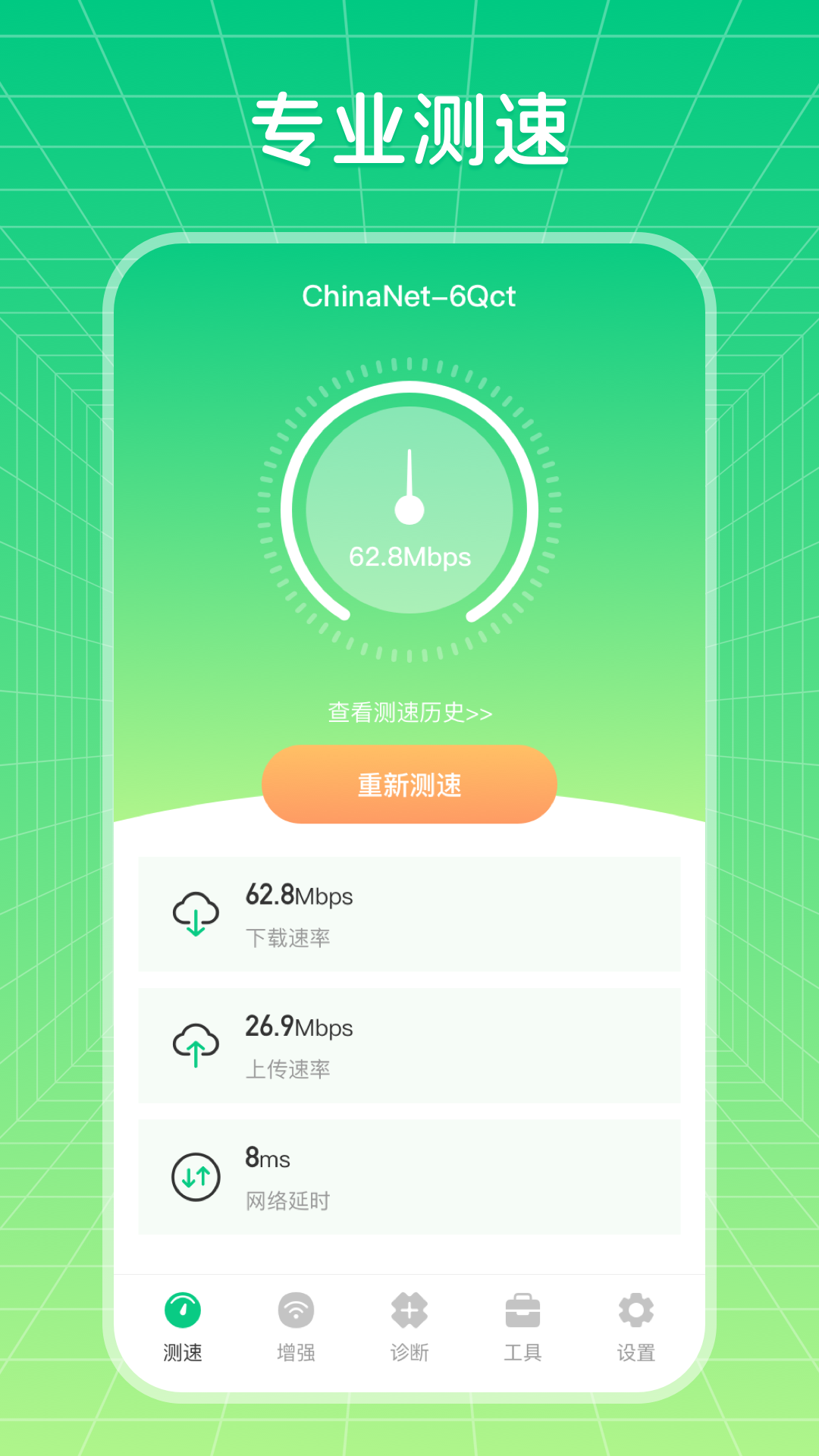 加速器截图1
