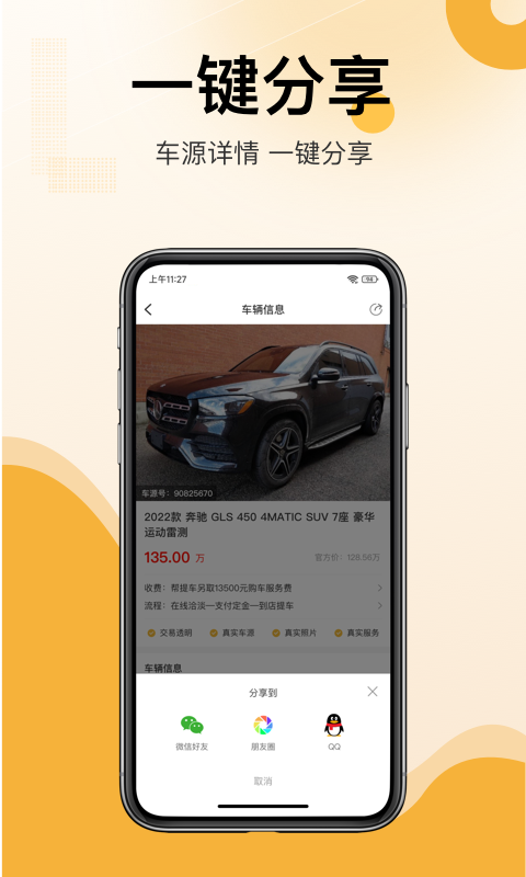 帮提车截图5