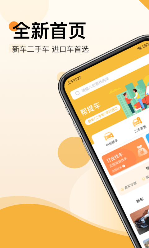 帮提车截图1