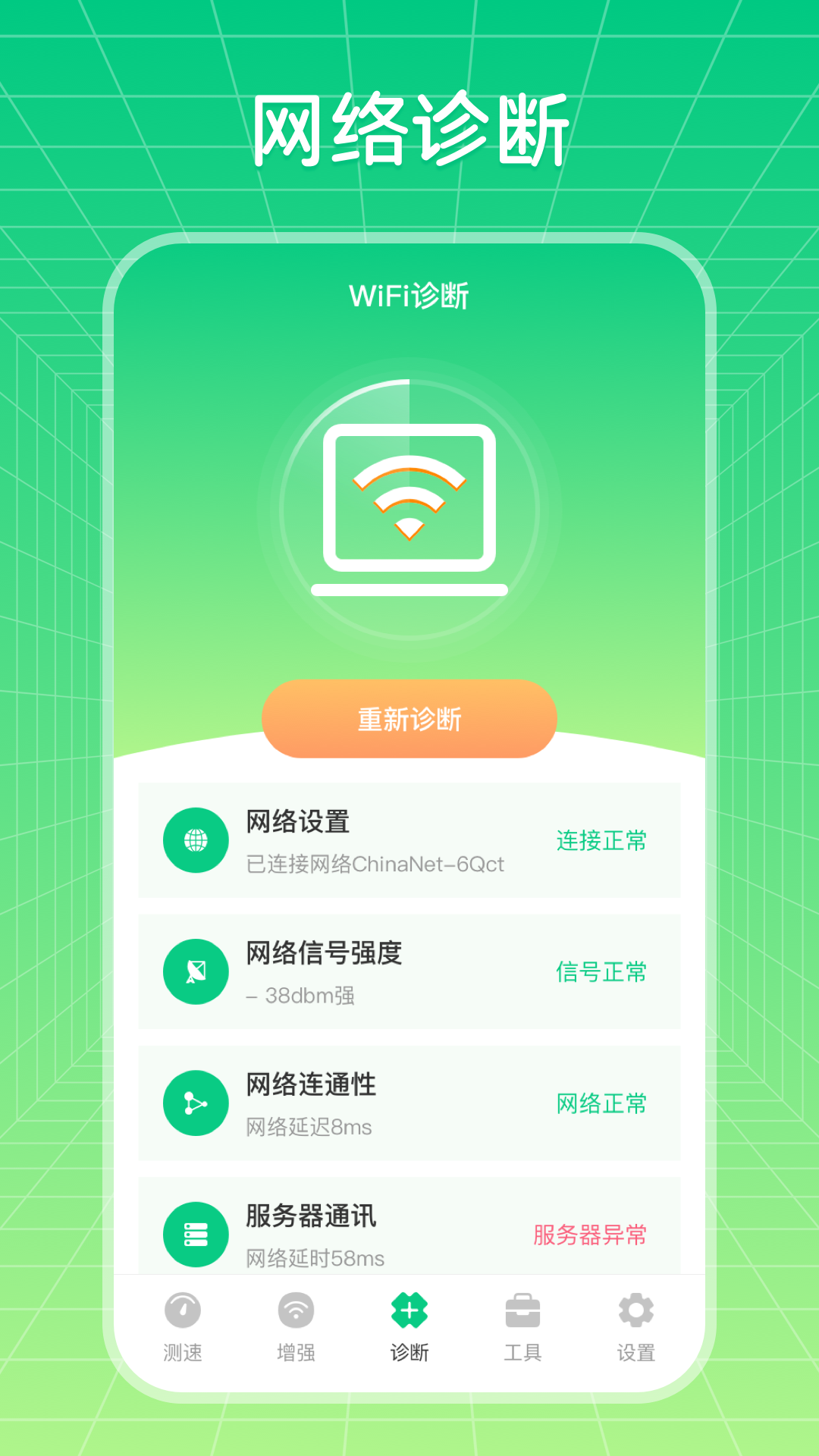 加速器截图3
