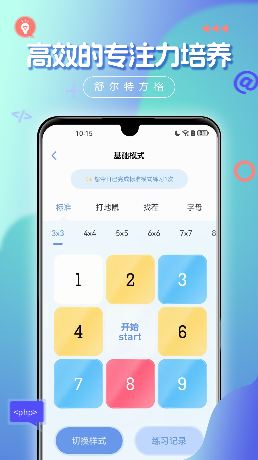 舒尔特方格截图2