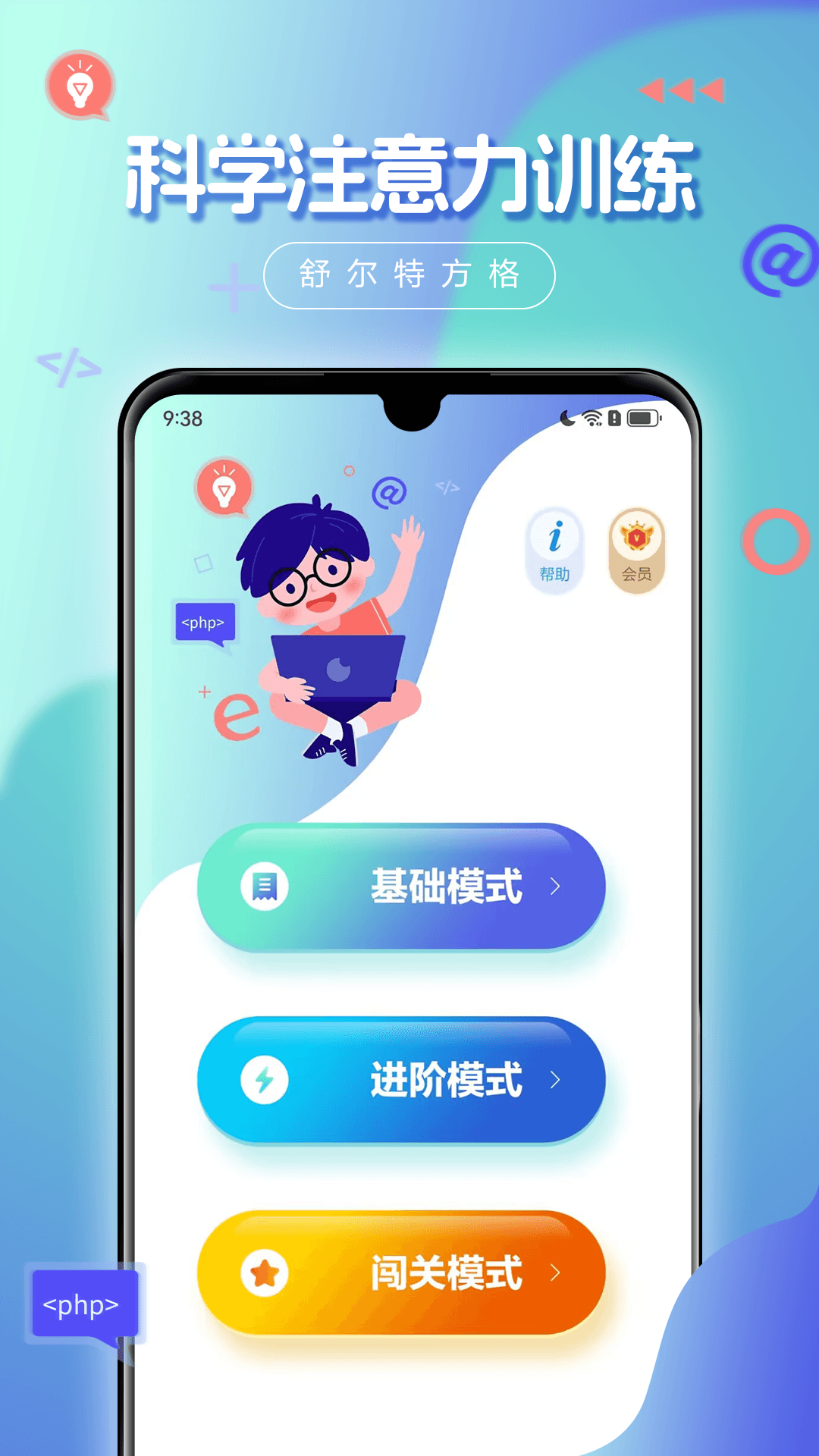 舒尔特方格截图1