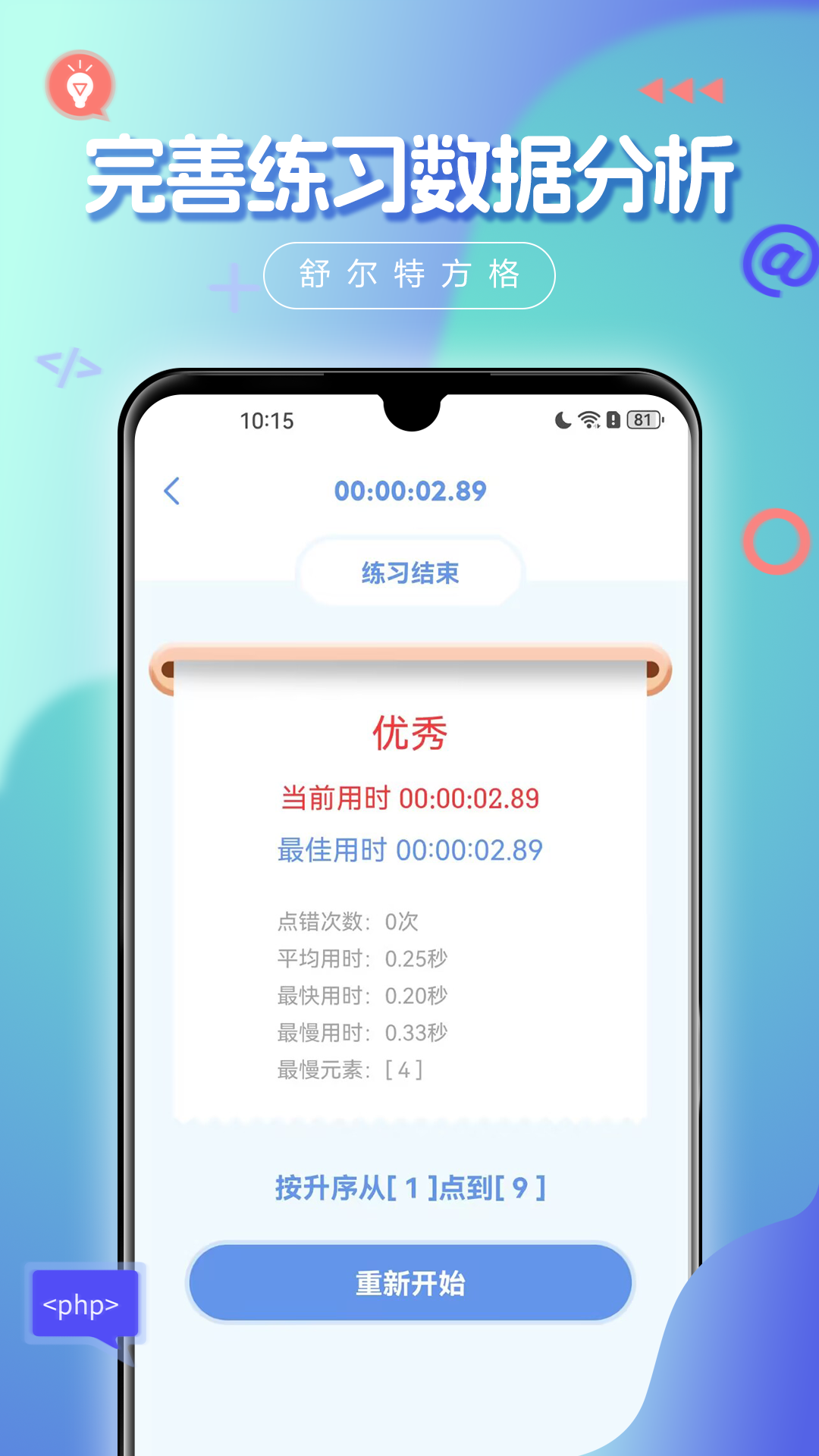 舒尔特方格截图4