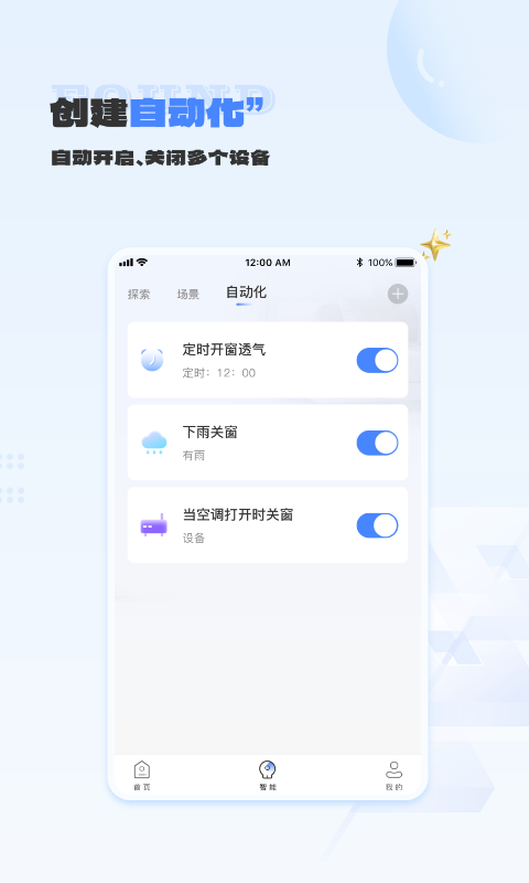 易慧家智能截图4