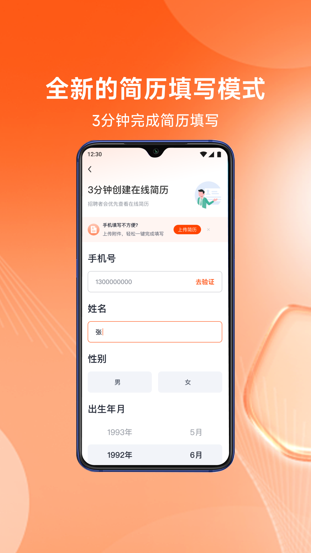 北极星招聘截图2