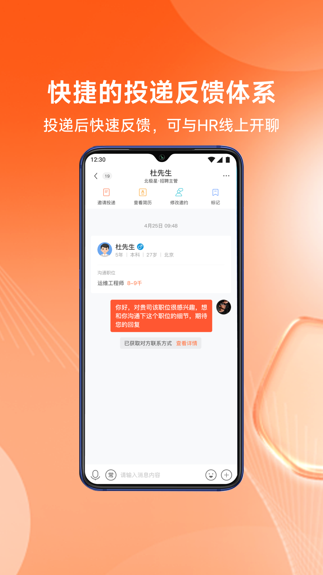 北极星招聘截图4