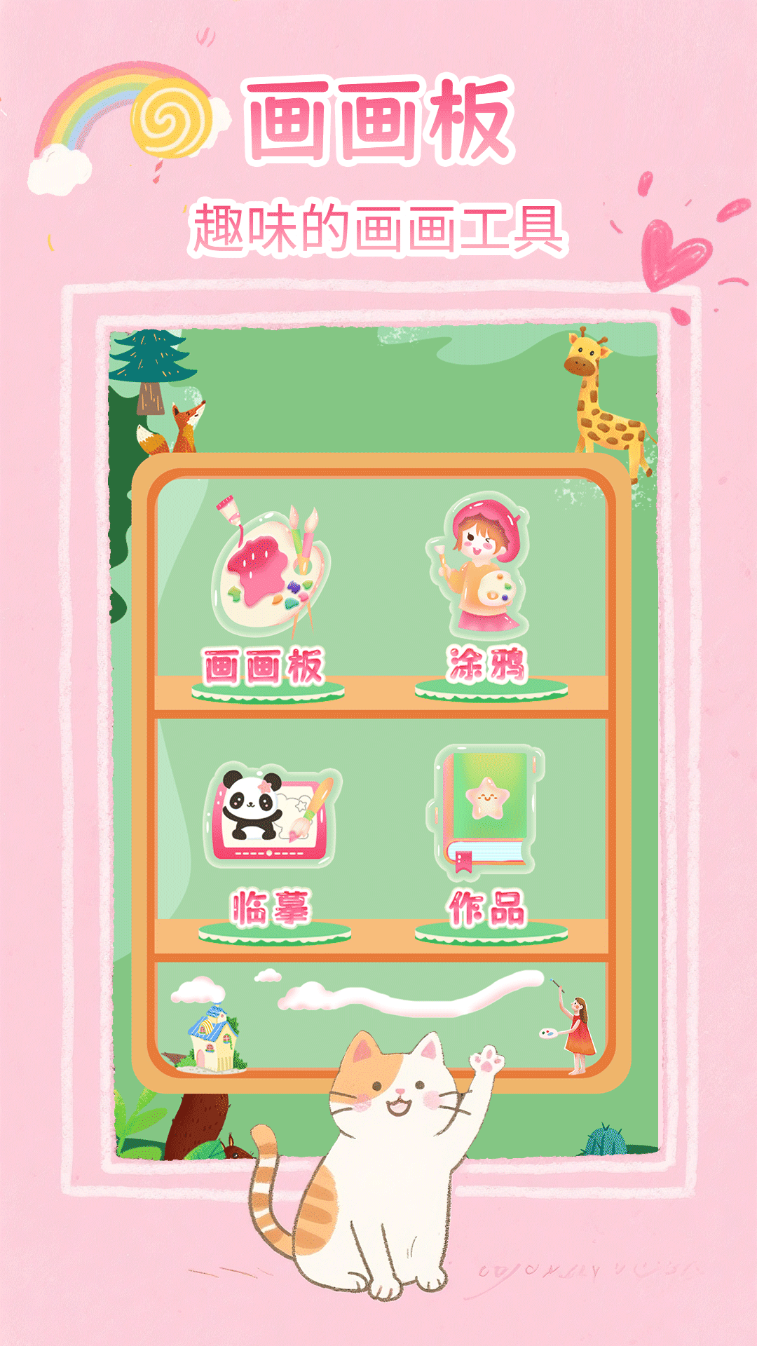 画画白板截图1
