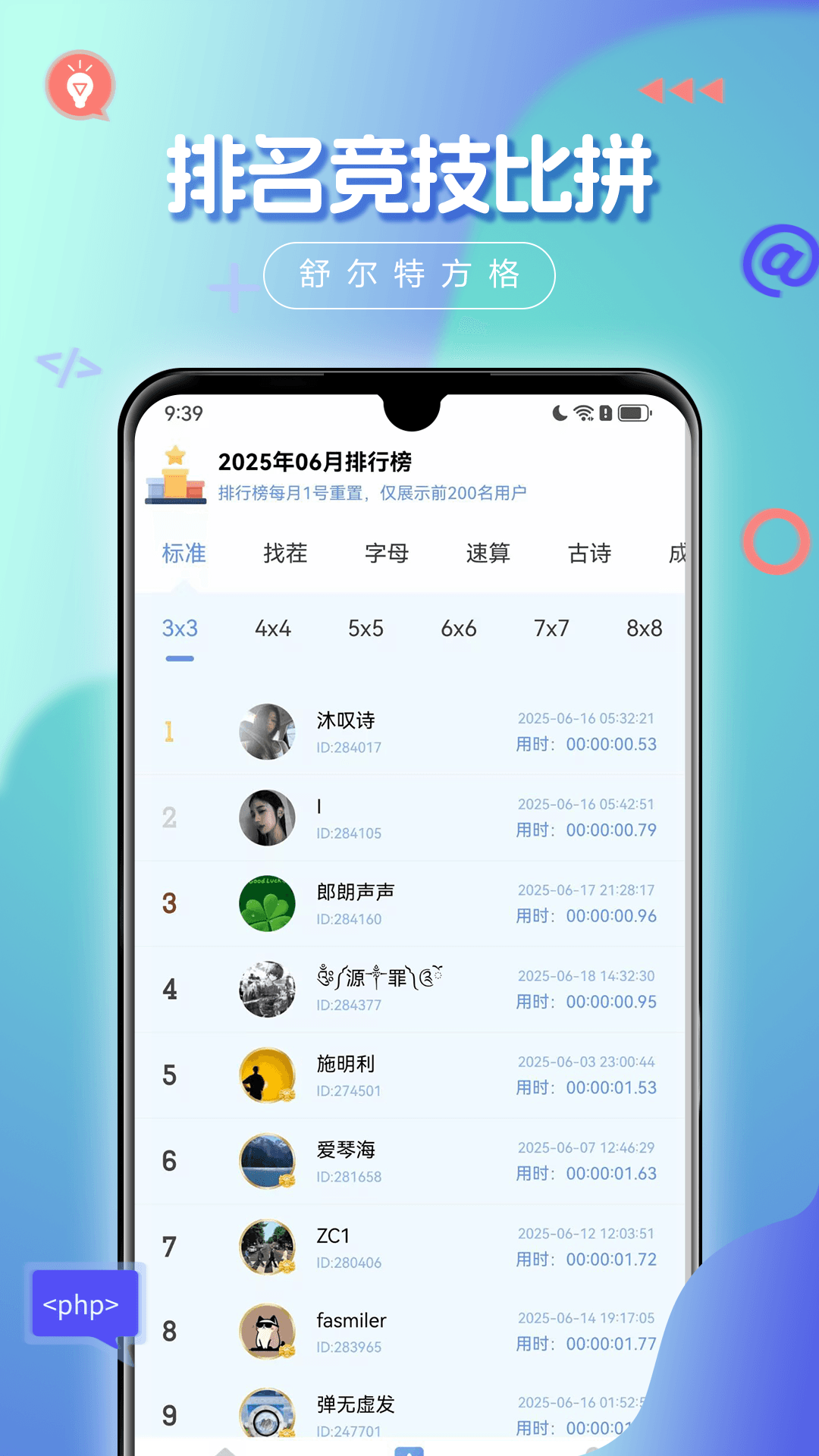 舒尔特方格截图3