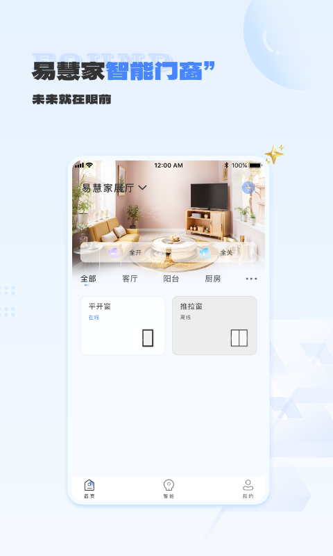 易慧家智能截图1