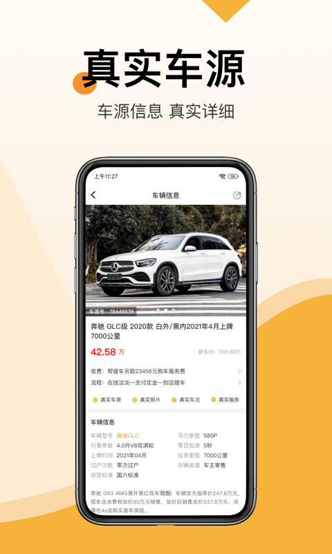 帮提车截图4