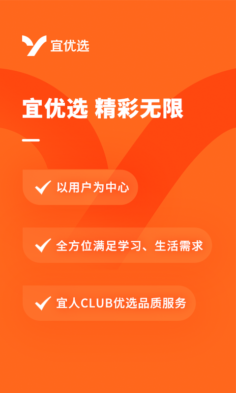 宜人优选截图1