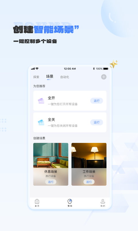 易慧家智能截图3