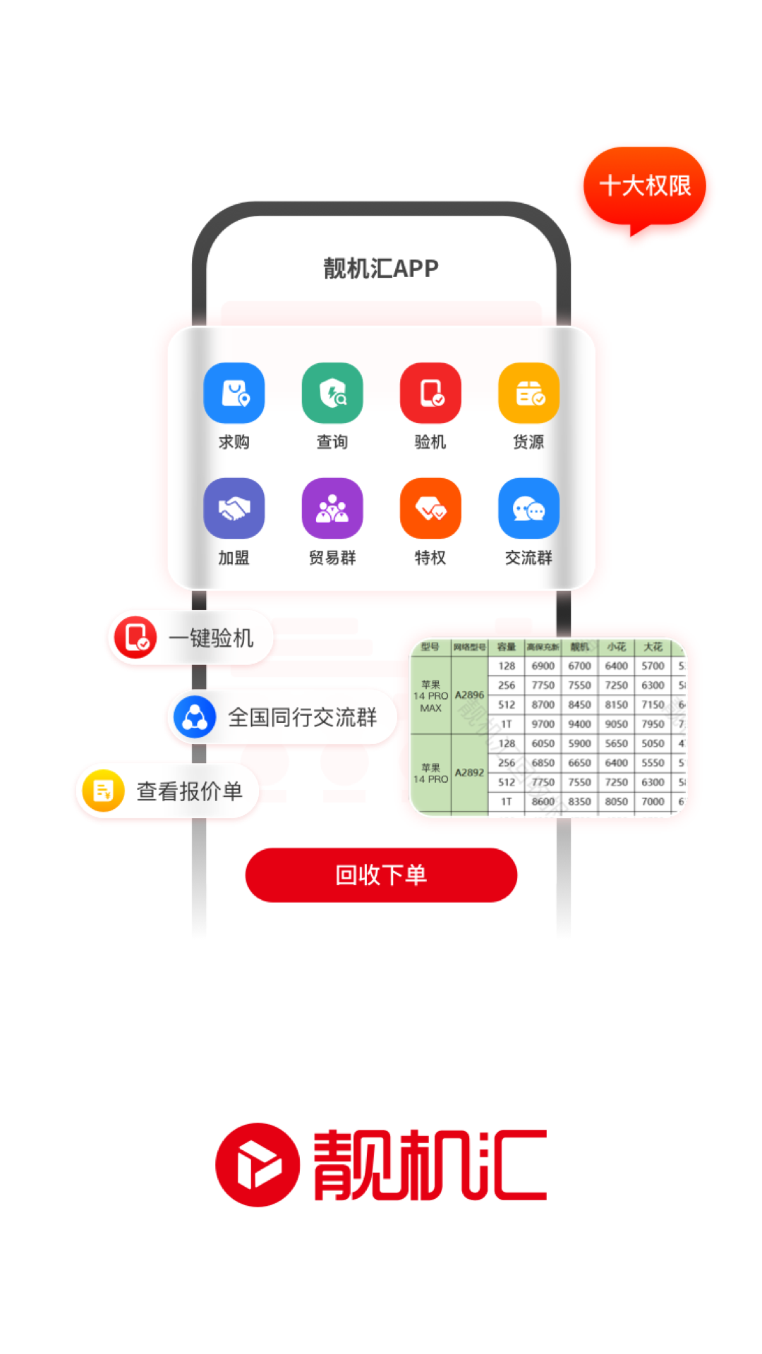 靓机汇截图1