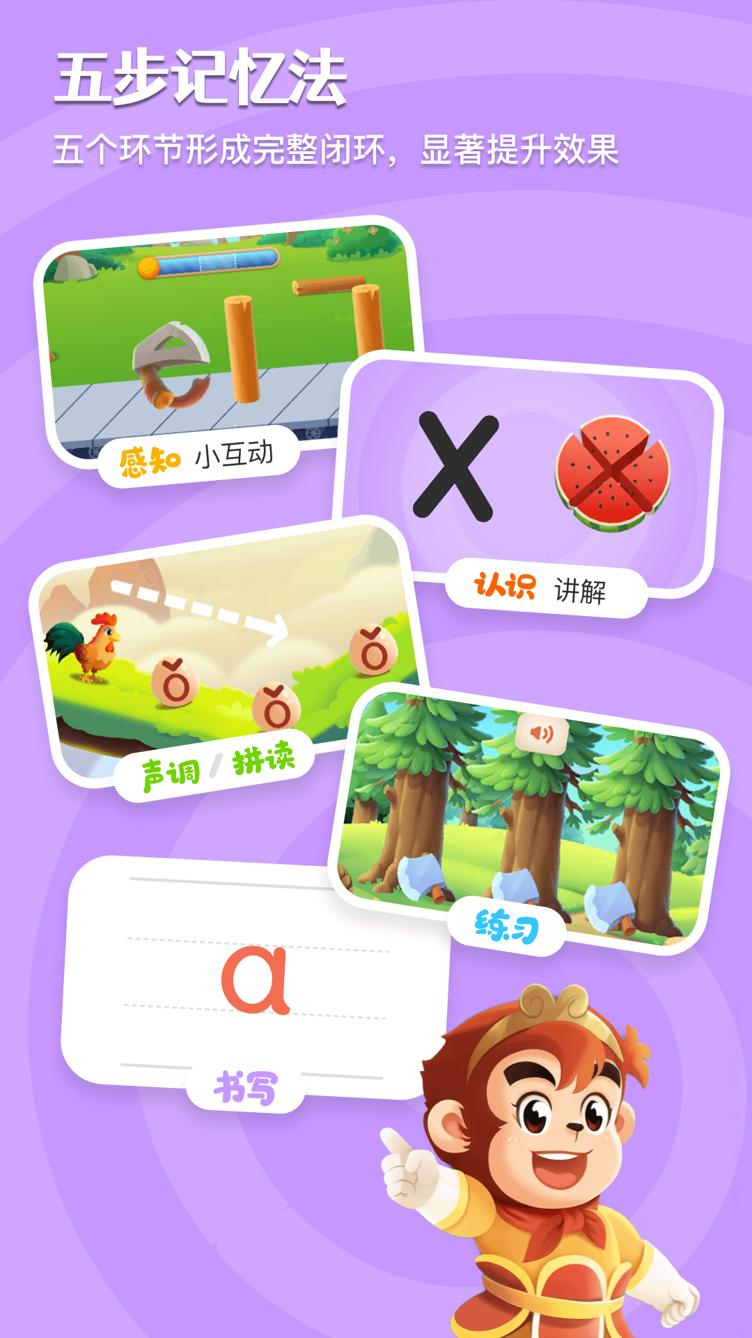 悟空拼音截图1