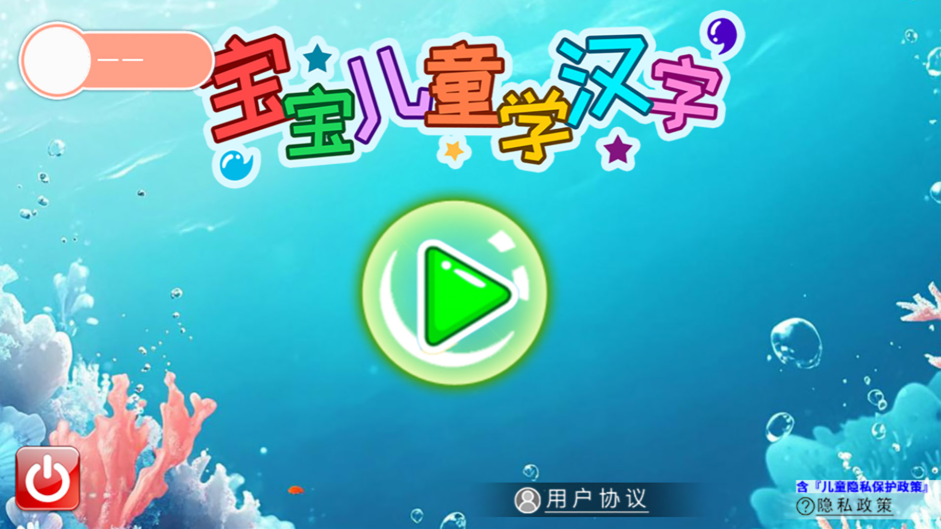 宝宝儿童学汉字截图4