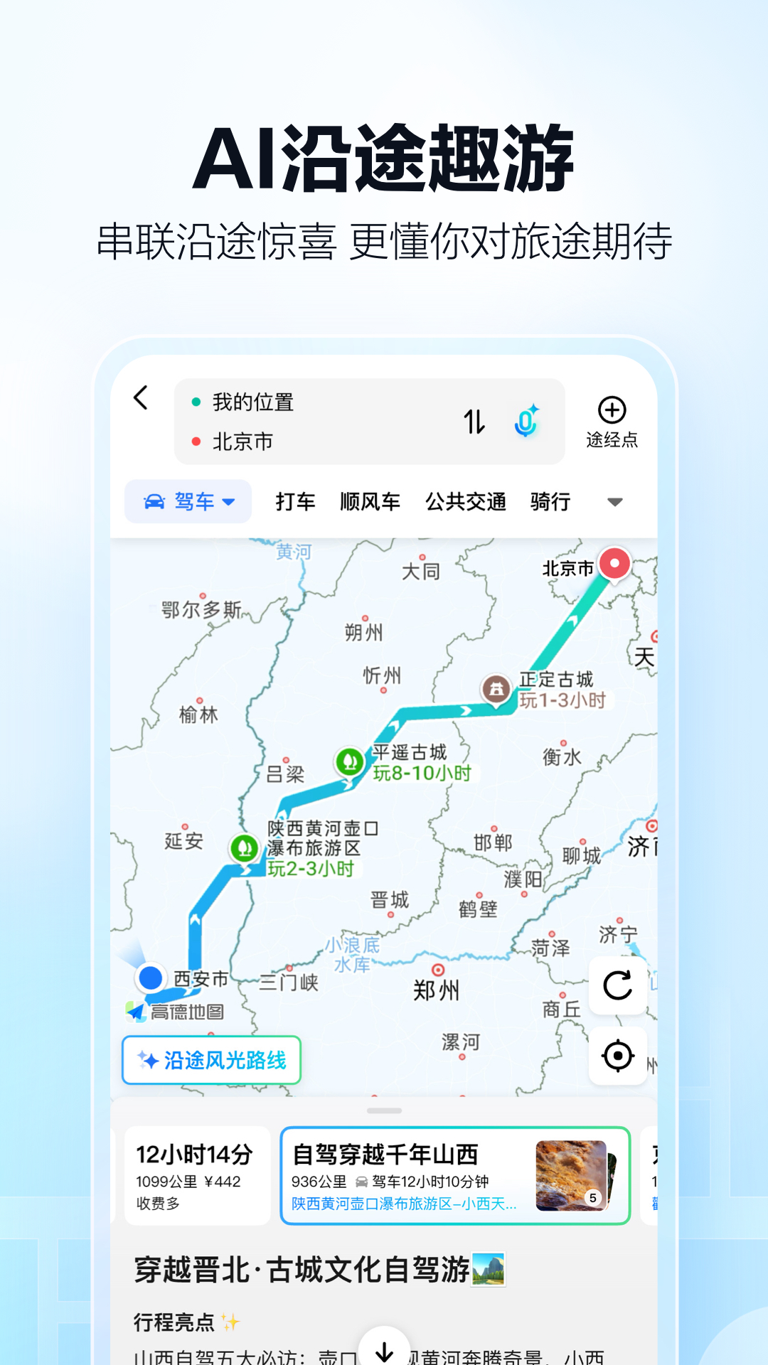 高德地图截图4