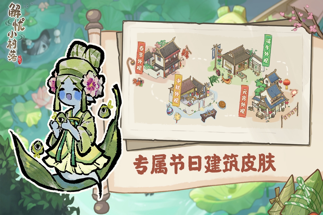 解忧小村落截图1