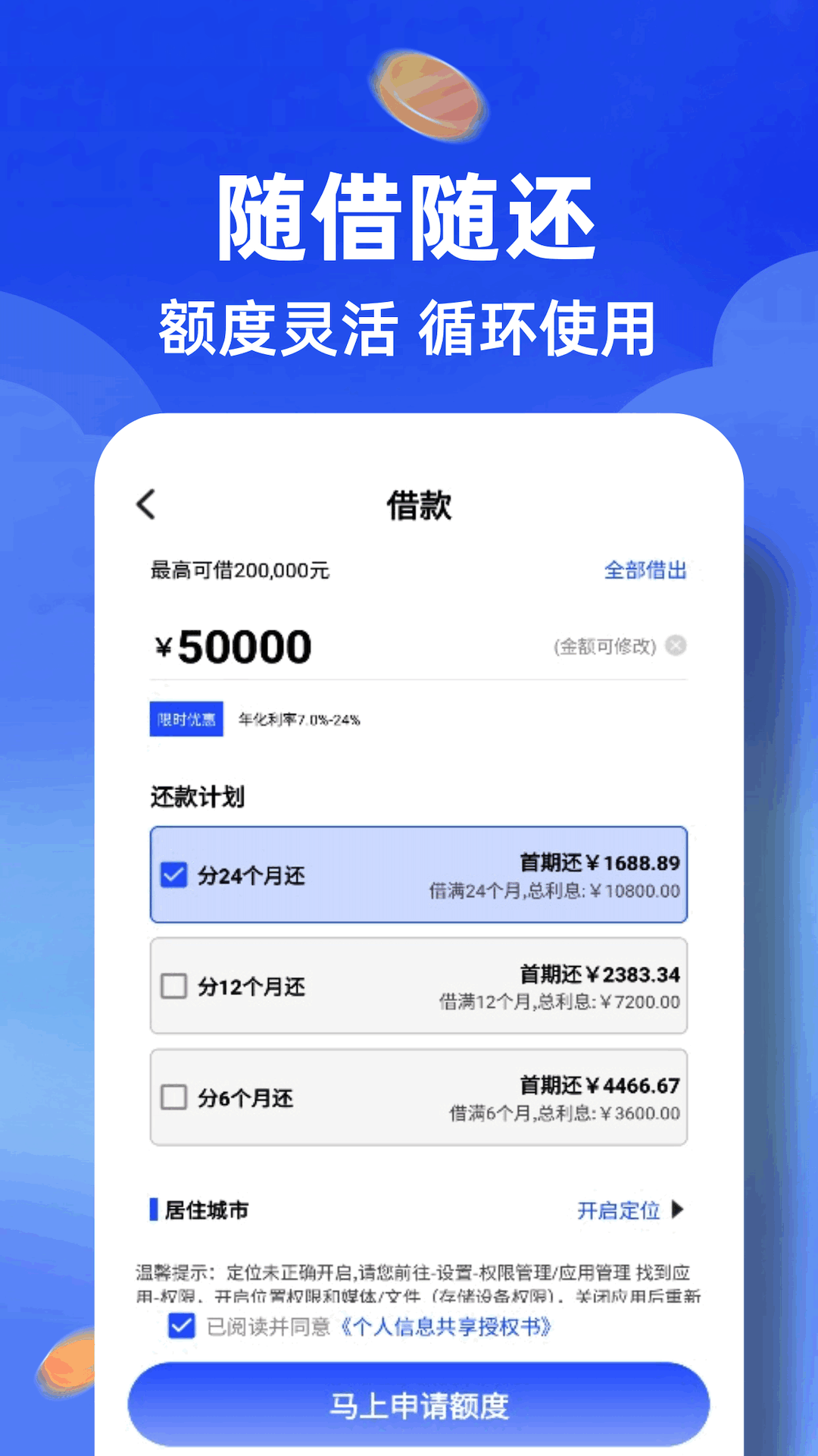 分期借钱花截图4