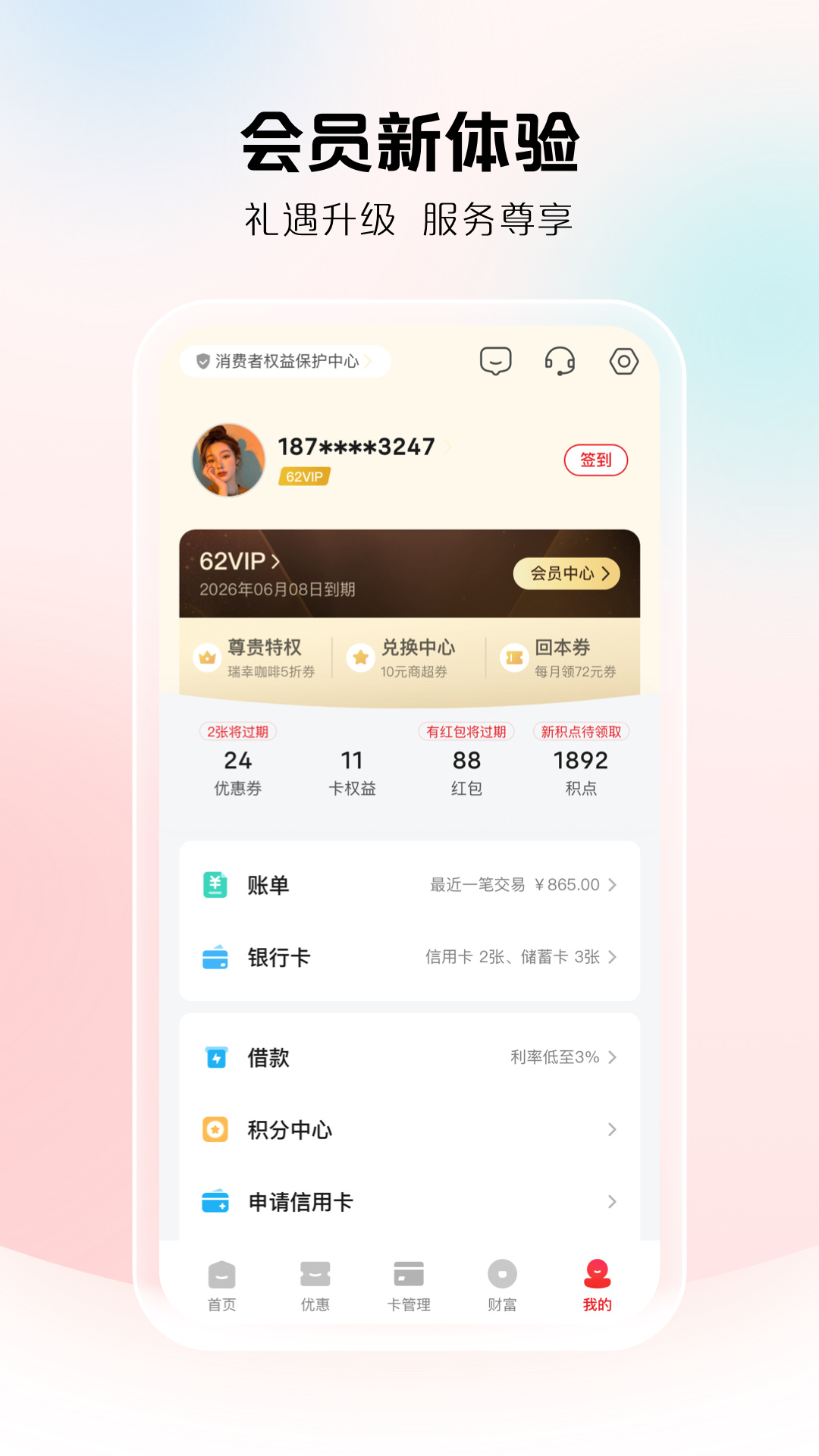 云闪付截图5