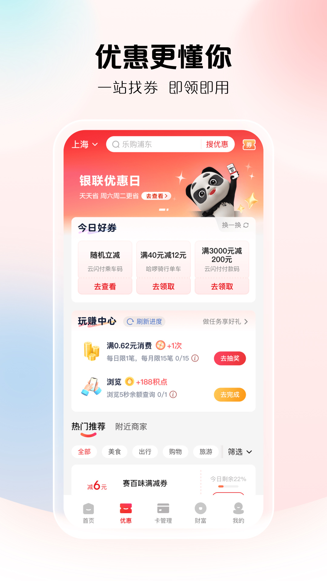 云闪付截图2