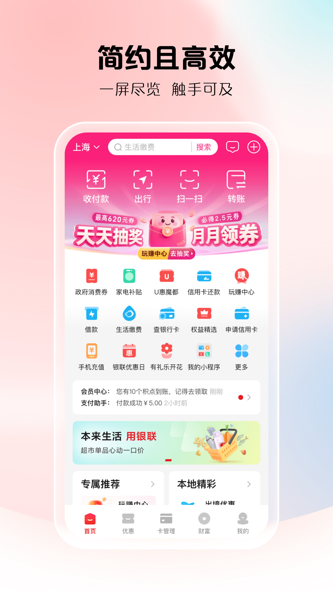 云闪付截图1