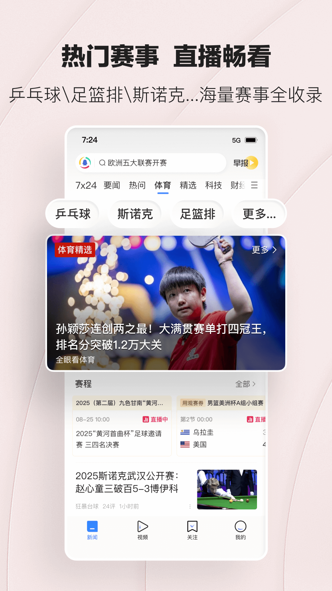 腾讯新闻截图4