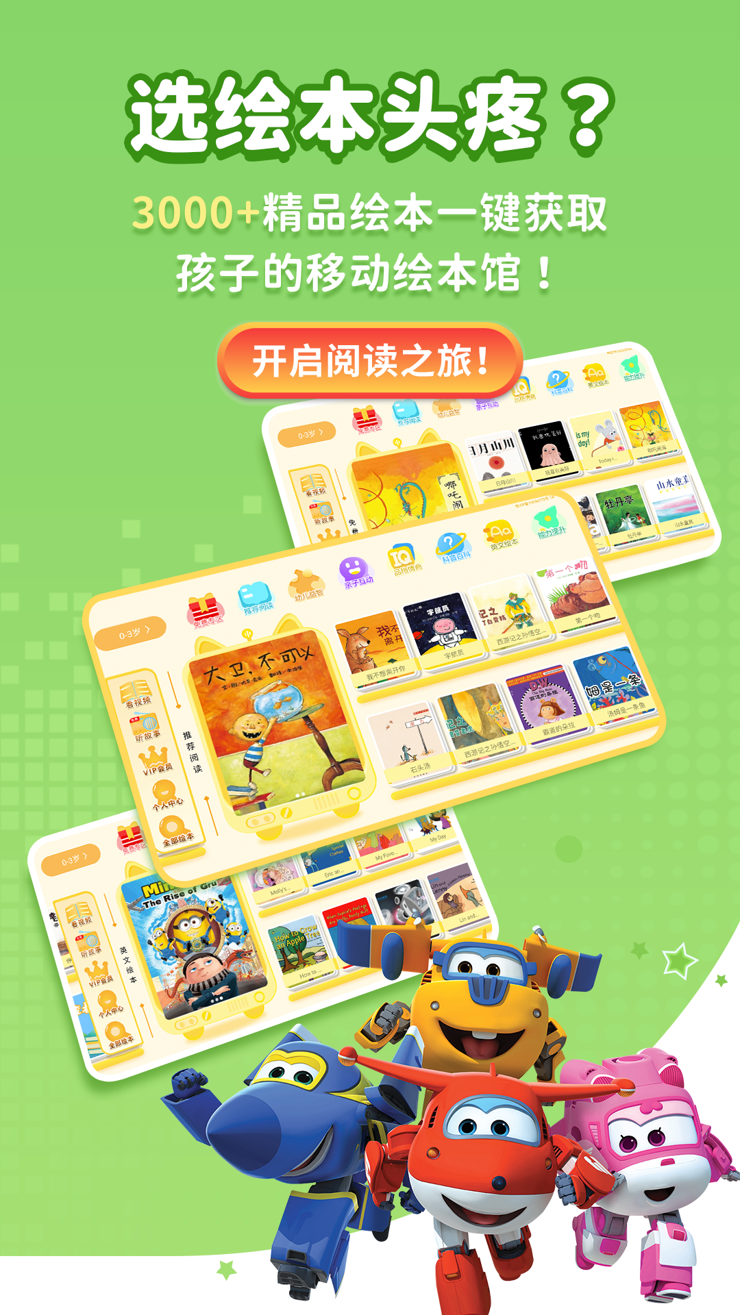 萌宝绘本故事v7.1.1.3截图5