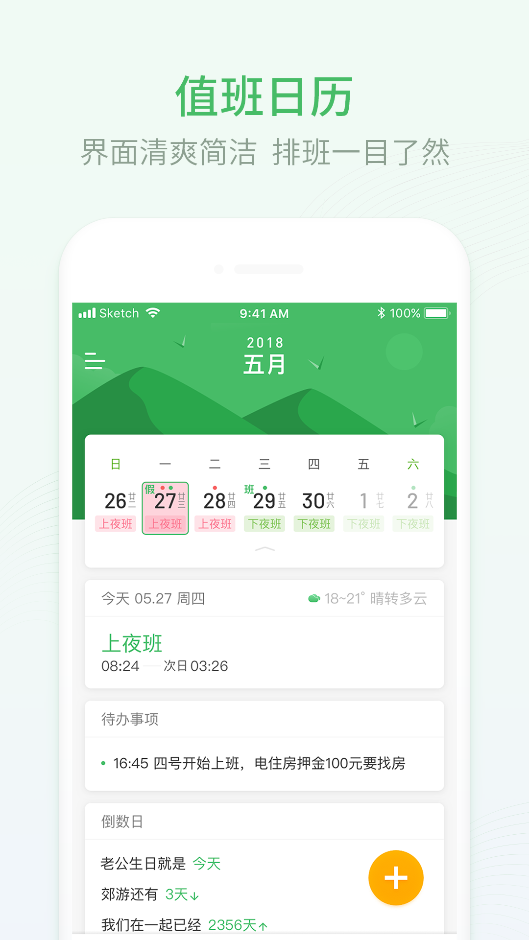 排班日历截图1